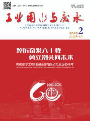 工业用水与废水期刊